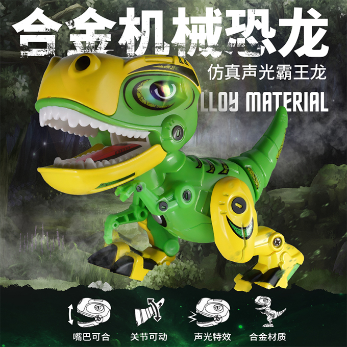聲光合金恐龍