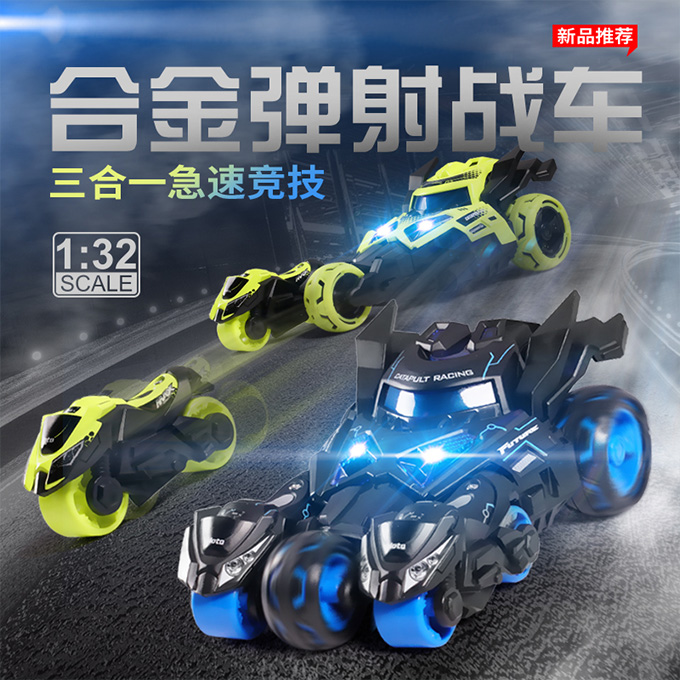 三合一彈射車(chē)